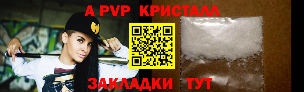 Alpha PVP кристаллы  Альфа ПВП VHQ  Вход с VPN  Избербаш 