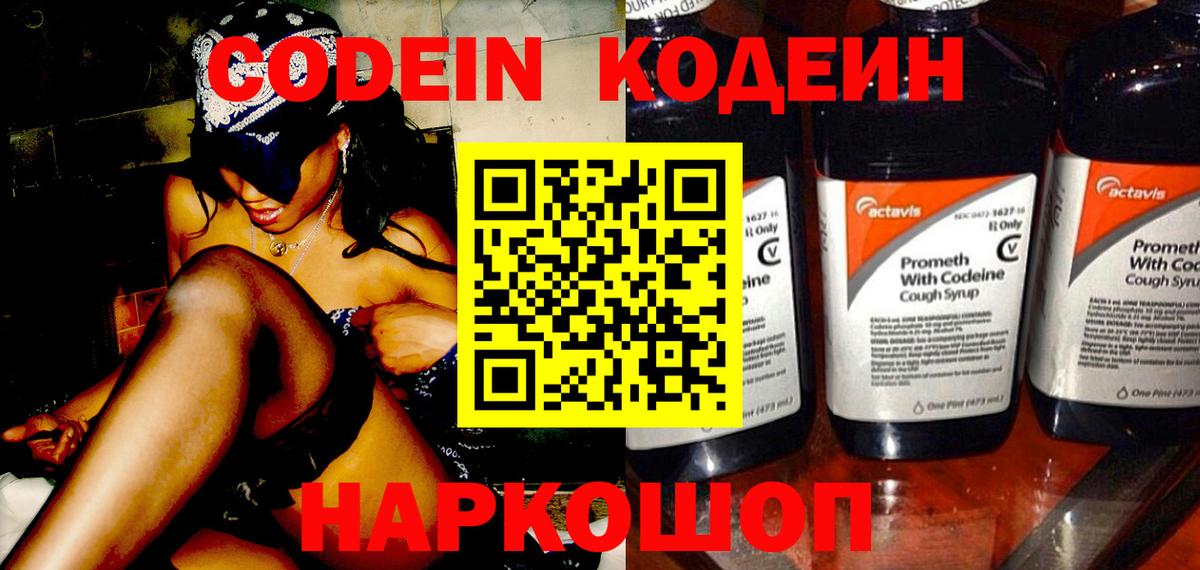 Избербаш  Кодеин напиток Lean (лин)  Кодеиновый сироп Lean Purple Drank  Вход с VPN 