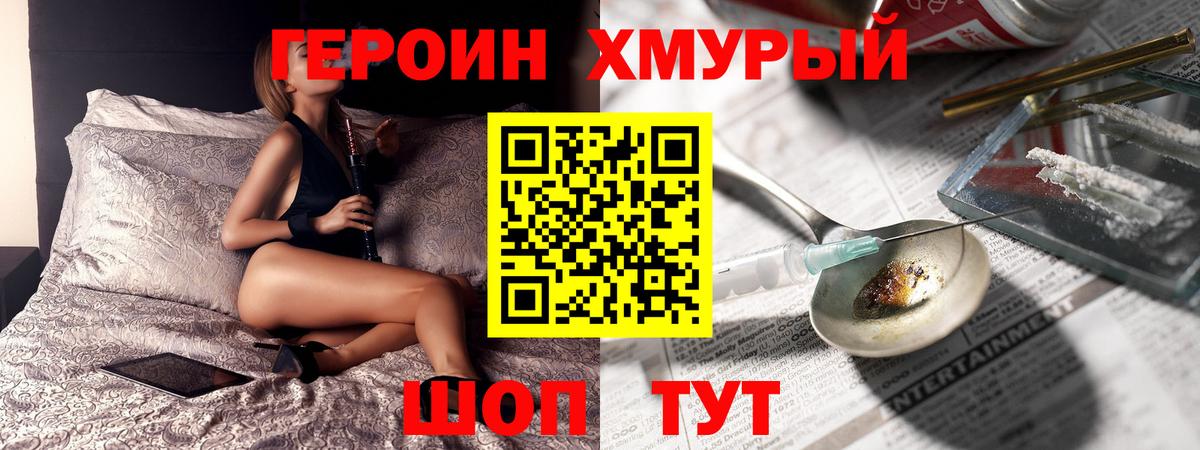 Героин Heroin Избербаш