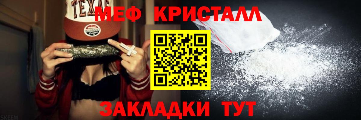 Меф кристаллы Избербаш