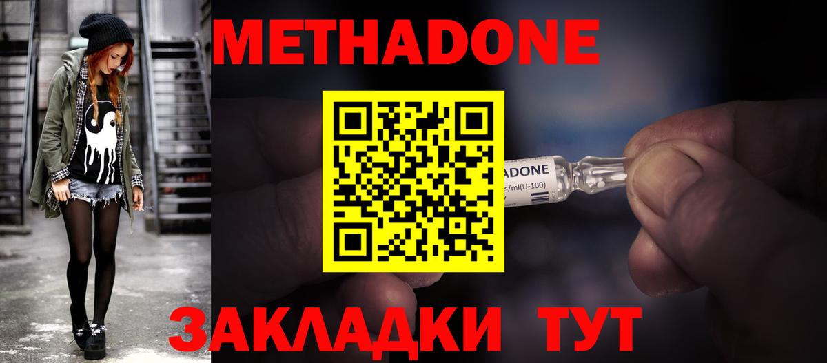 МЕТАДОН кристалл  Метадон мёд  Вход с VPN  Избербаш 
